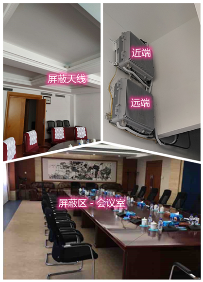  三江某机关单位会议室屏蔽案例（数字信令级）